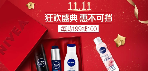 必看活动、促销活动:京东 NIVEA 妮维雅 双11大促