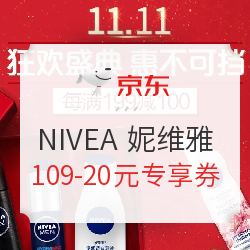 京东 NIVEA 妮维雅 双11大促