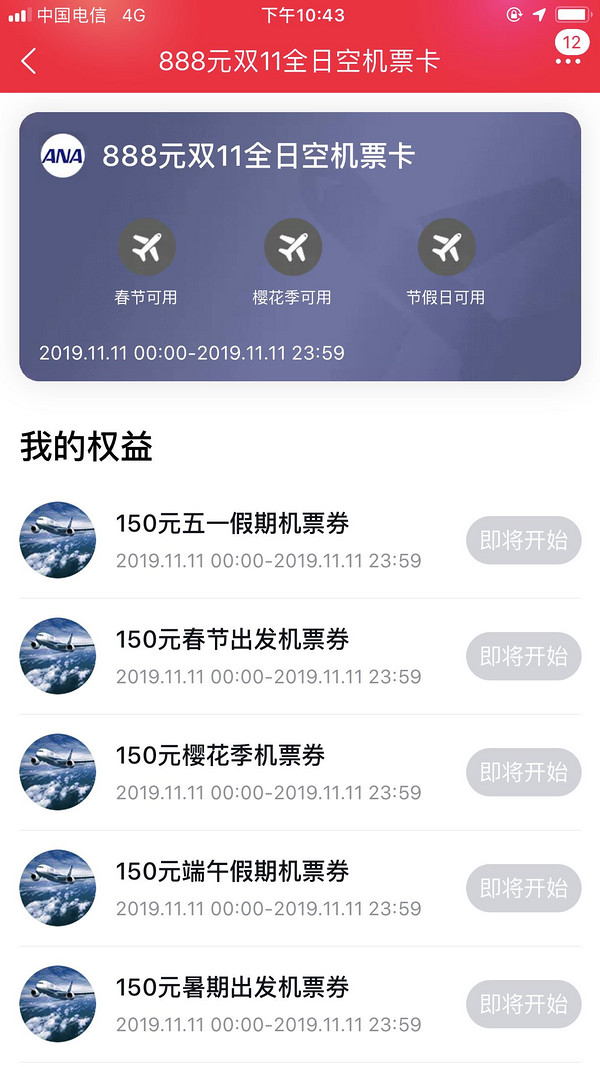 飞猪双11 全日空机票促销会场上线