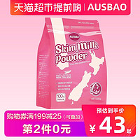 宝贝AUSBAO脱脂奶粉新西兰进口成人奶粉900g中老年青少年成人奶粉 天猫超市 *2件