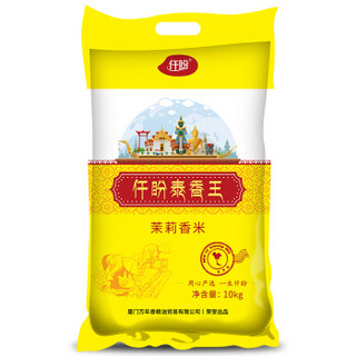 仟盼 泰香王 茉莉香米 10kg *4件