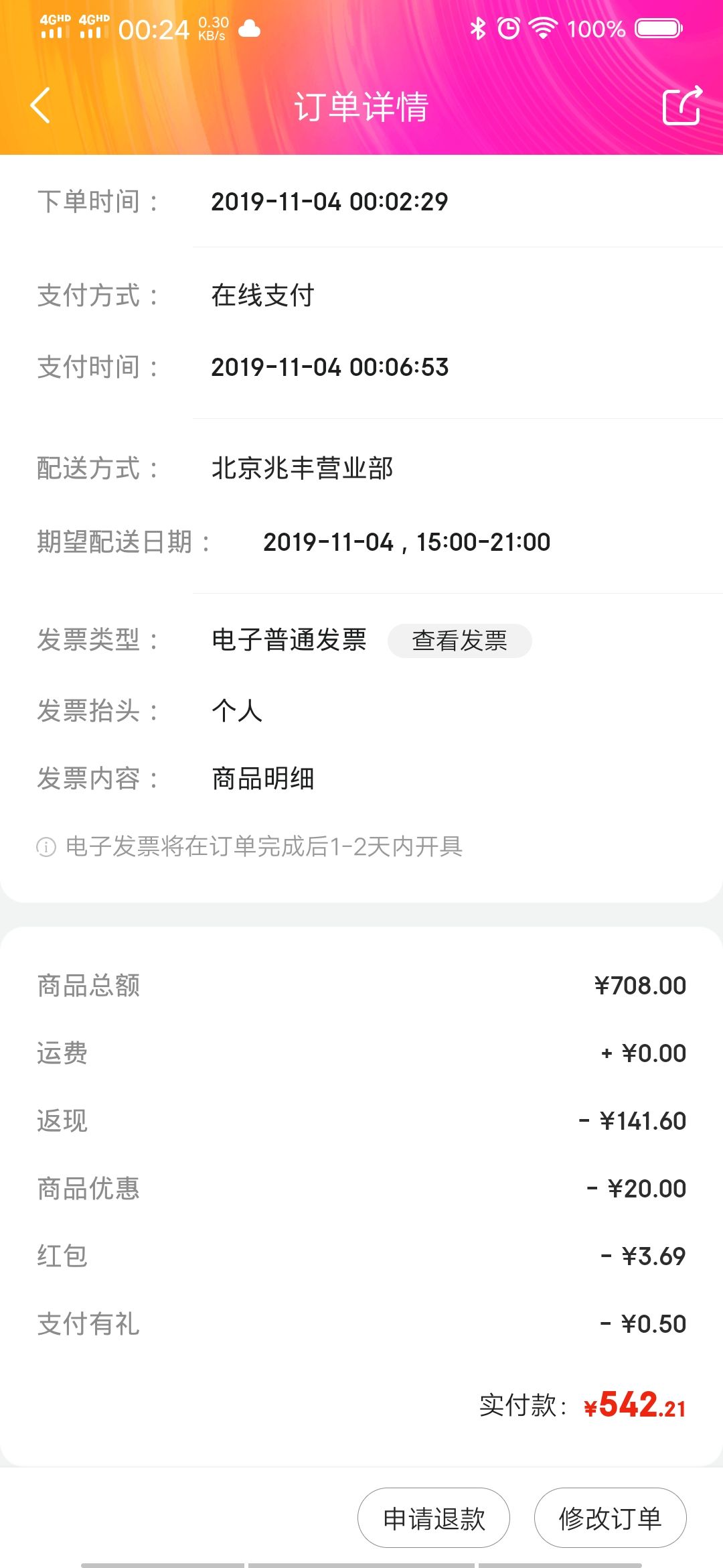 订单截图
