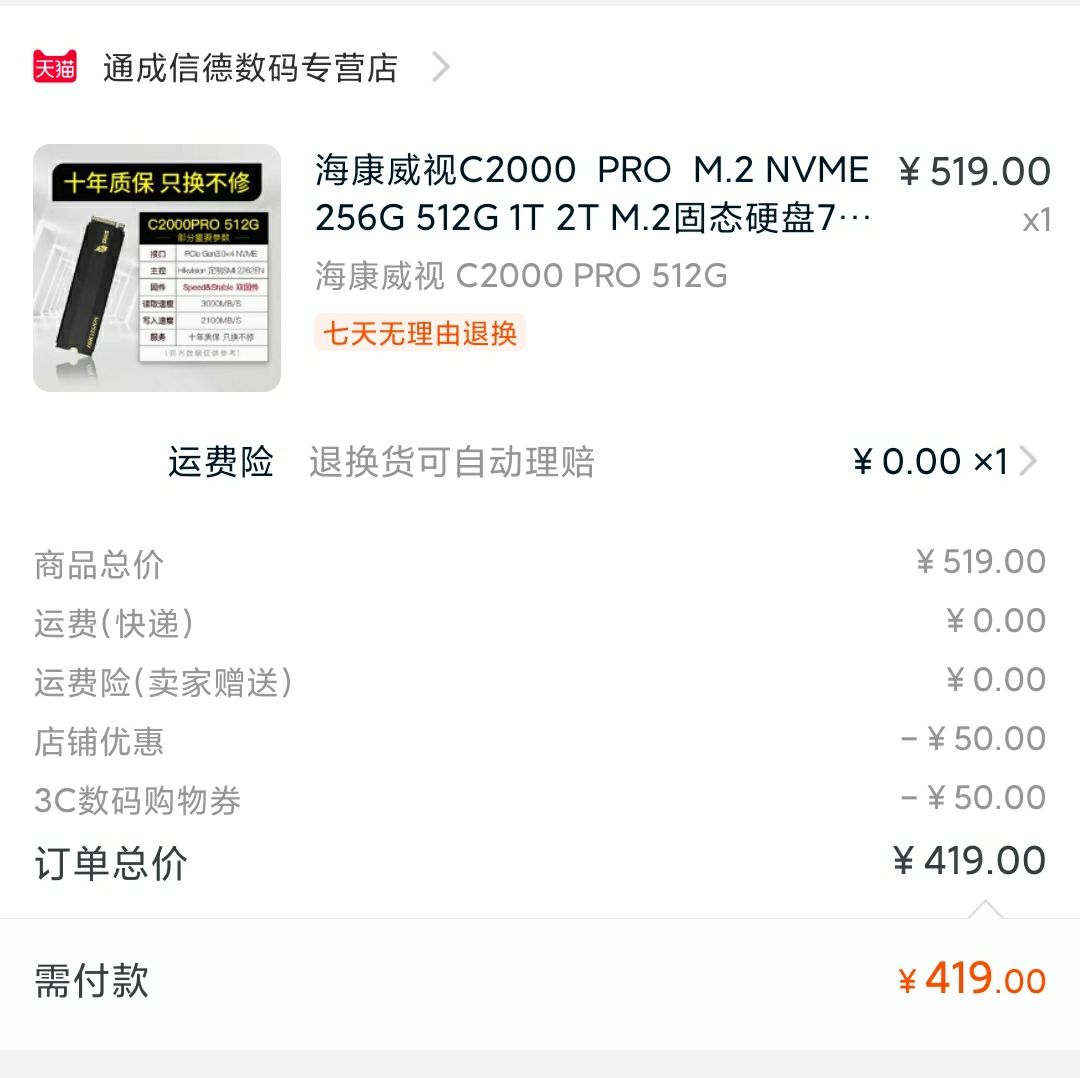 订单截图