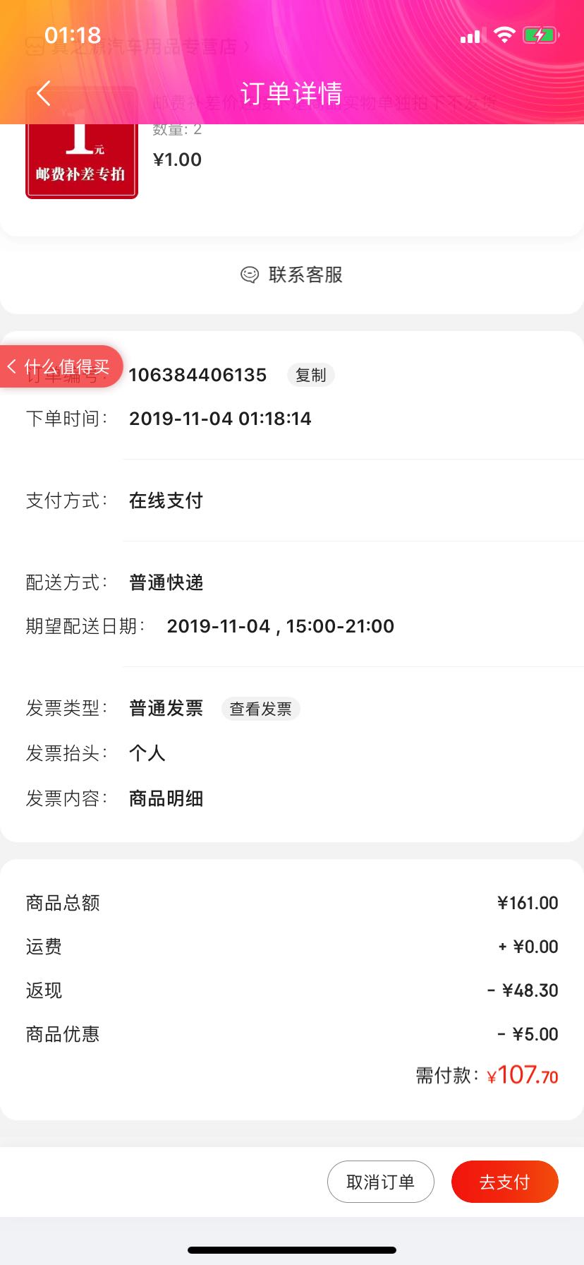 订单截图