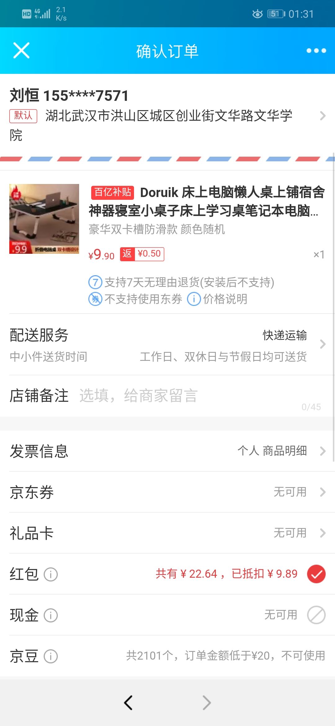 订单截图