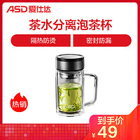 爱仕达ASD 茶水分离泡茶杯 办公杯 带把盖过滤 大容量 创意男女 玻璃杯喝水杯子RWB36B5WG *3件