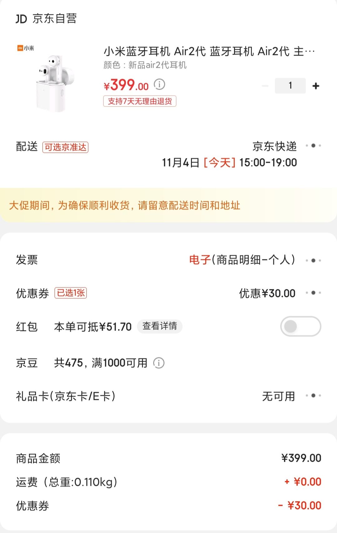 订单截图