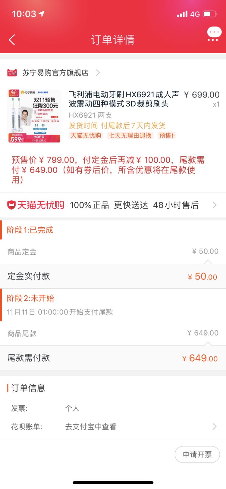 订单截图