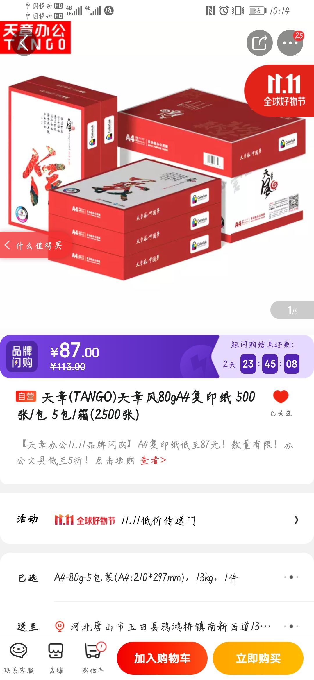 订单截图