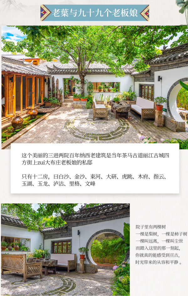 丽江古城 沐云听风老葉与九十九个老板娘客栈 雪山观景套房2-3晚套餐