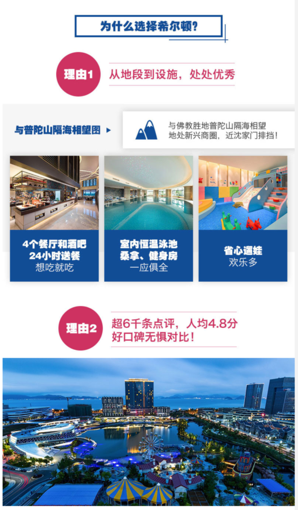 舟山希尔顿酒店2晚湖景房休闲度假套餐