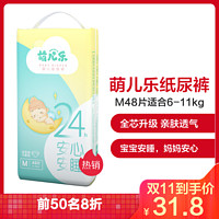 萌儿乐超薄透气婴儿舒适纸尿裤/宝宝尿不湿中号M码48片（6kg-11kg）