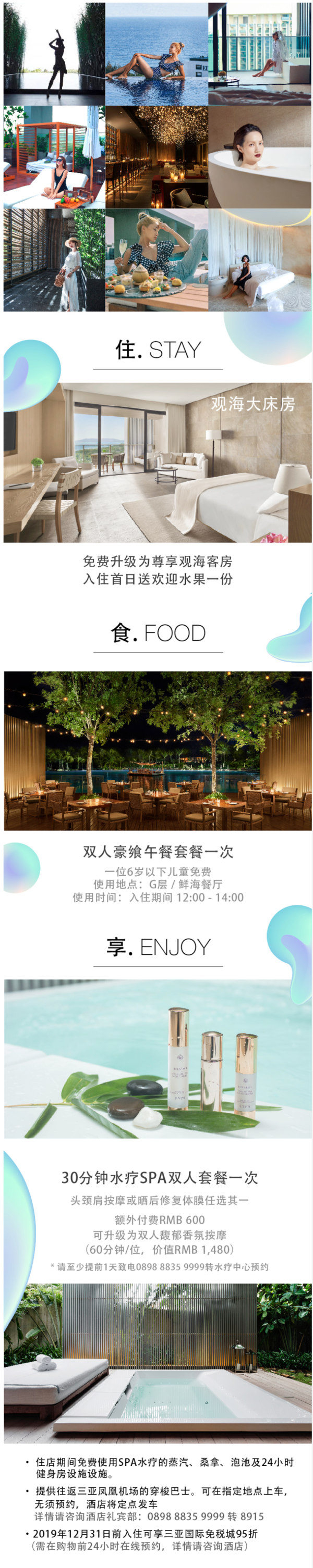 三亚海棠湾艾迪逊酒店2-3晚套餐 享免费升级+午餐+SPA