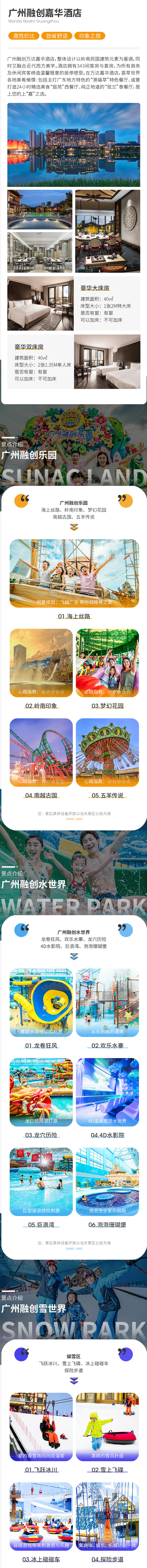广州融创万达嘉华酒店1晚+乐园/雪/水世界套餐