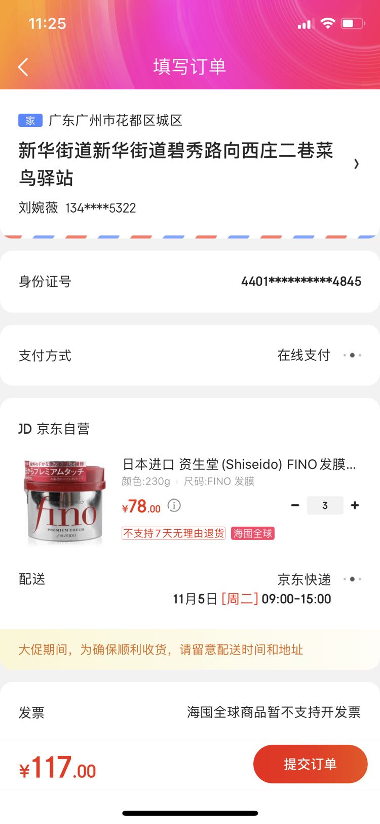 订单截图