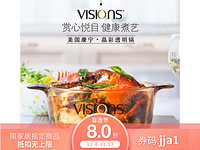 VISIONS 康宁 VS-2.2 晶彩透明锅