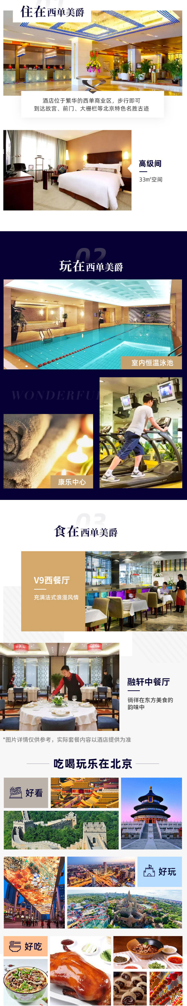 北京西单美爵酒店2晚套餐 含双早 步行可达天安门,故宫等
