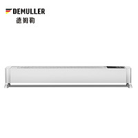 DEMULLER 德姆勒 WAQ-TDZ05E 踢脚线取暖器 机械款