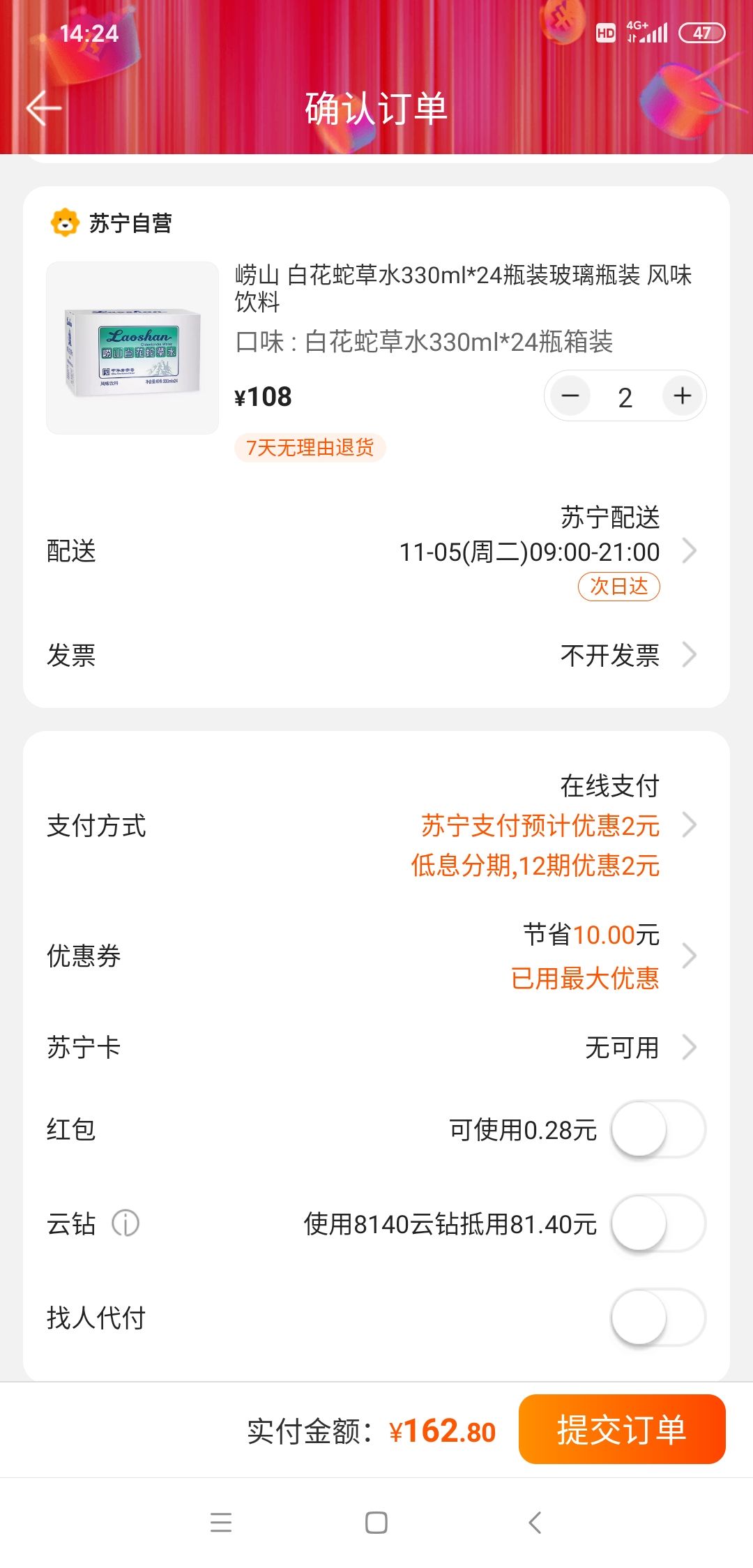 订单截图