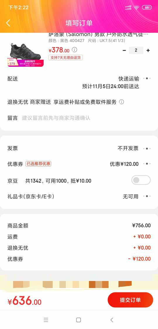 订单截图