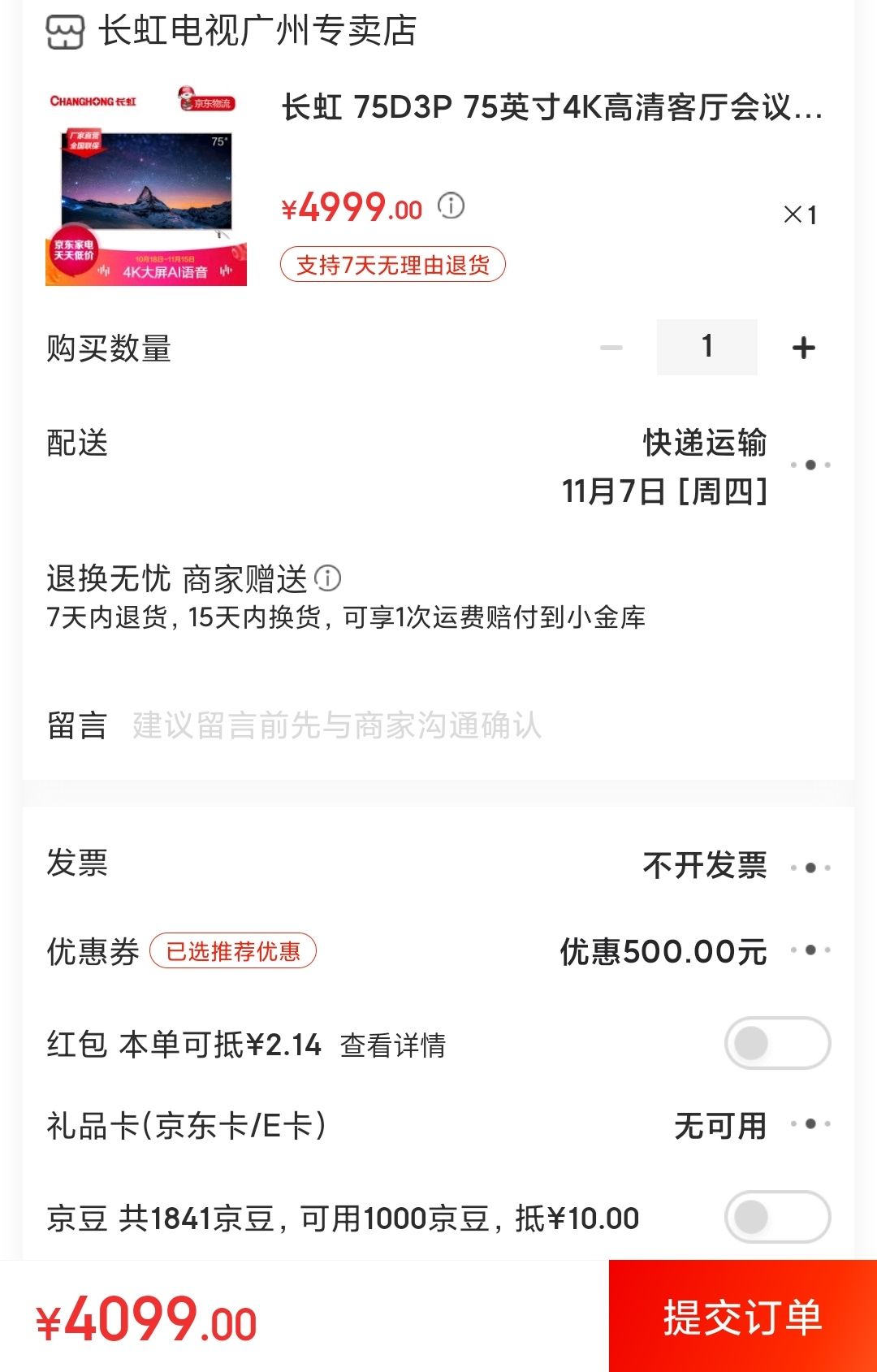 订单截图