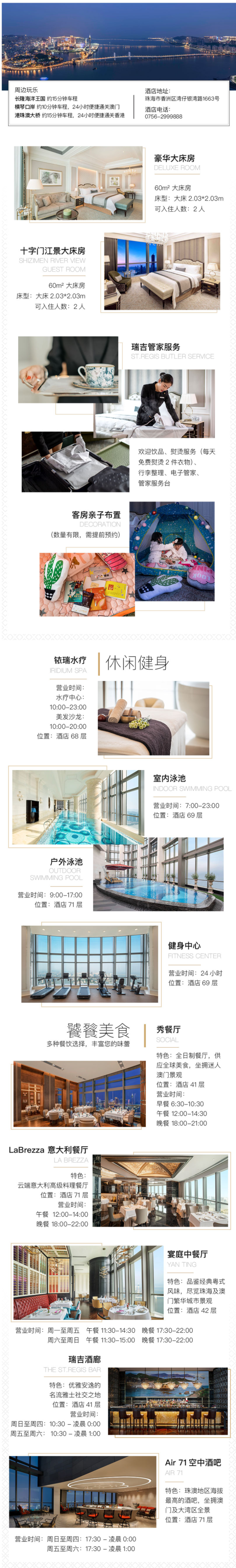 珠海瑞吉酒店 豪华大床房/十字门江景大床房1晚套餐