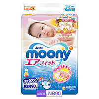 移动专享：moony 尤妮佳 新生儿纸尿裤 NB90片