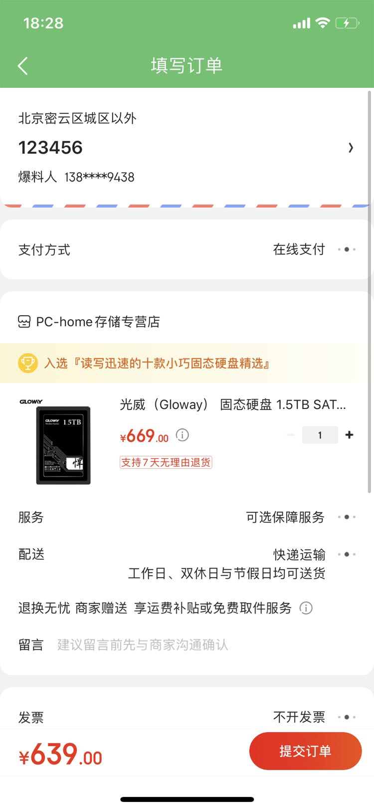 订单截图