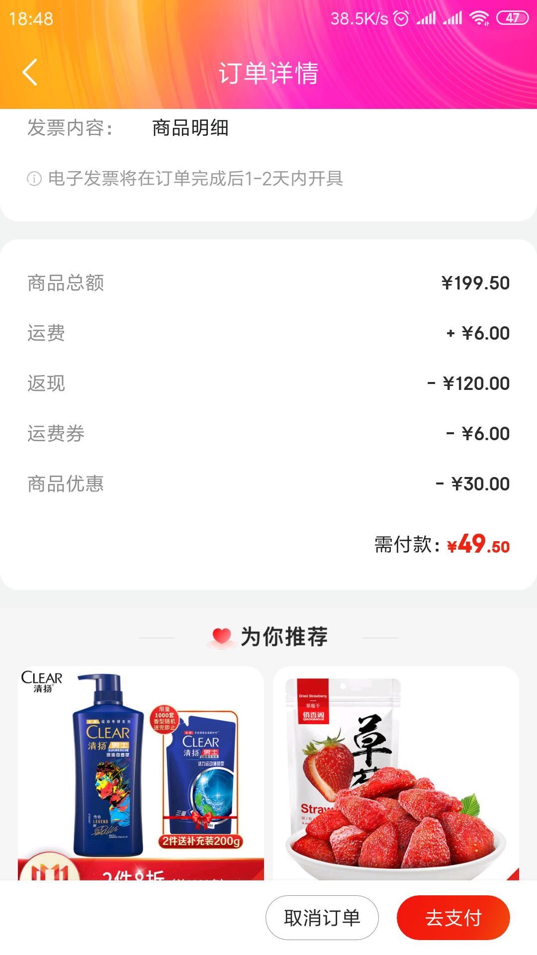 订单截图