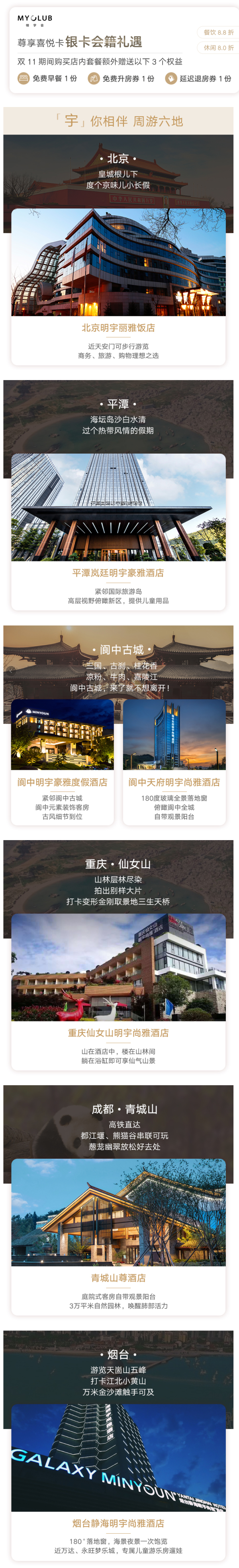 暑期周末通用!明宇酒店 6城7店1晚通兑房券 含早餐+午餐/晚餐2选1