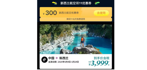 飞猪双11 航司促销汇总