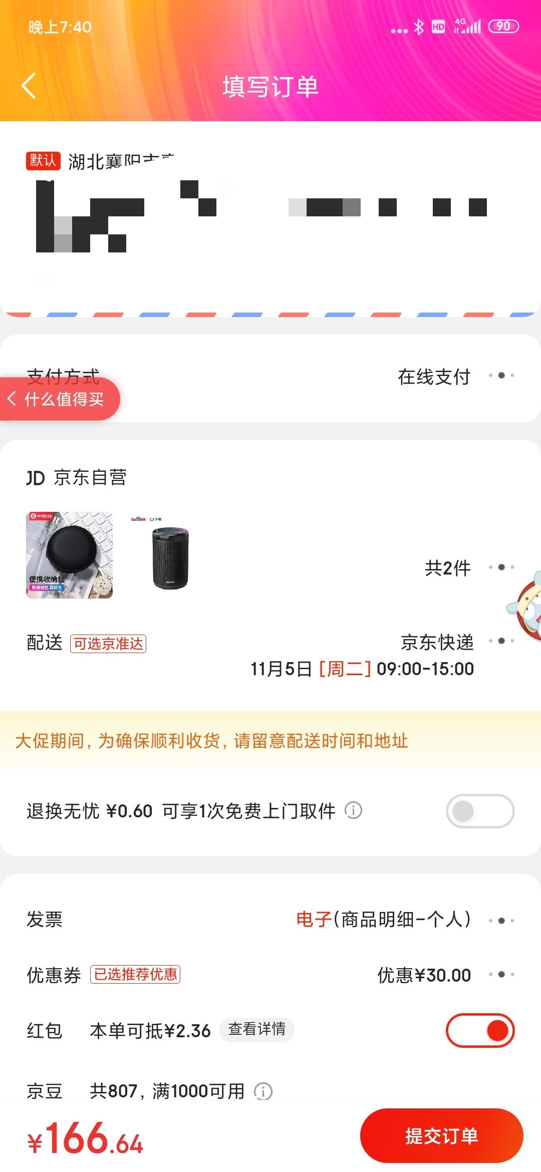 订单截图
