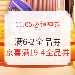 京喜（京东拼购）领满6-2元、满9-1元全品券，整点可领！