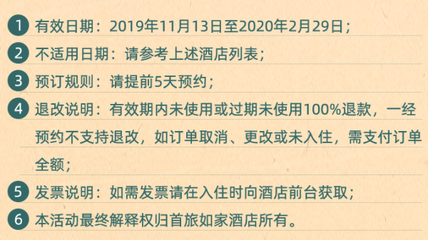 首旅高星酒店 北京7店1-2晚多档通兑房券 含双早 不约可退