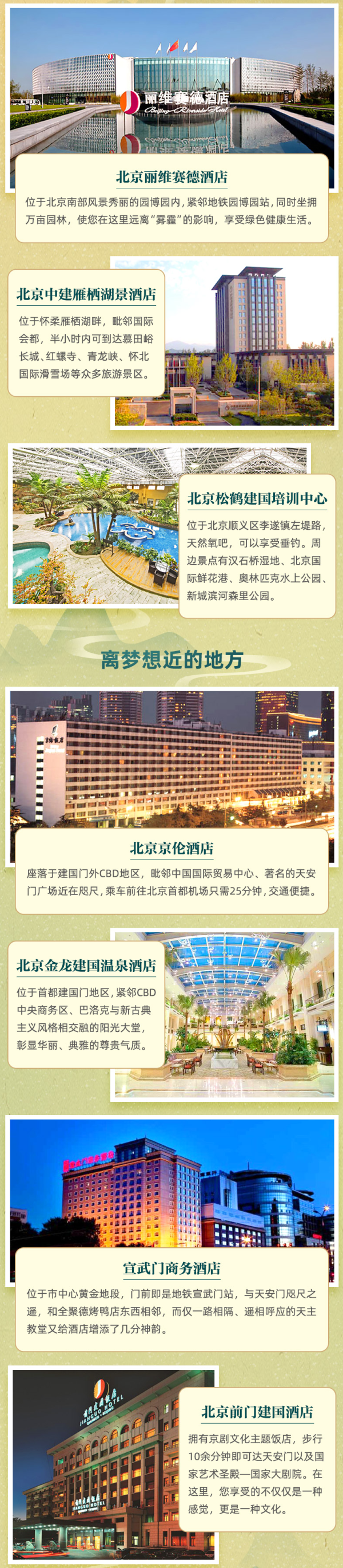 首旅高星酒店 北京7店1-2晚多档通兑房券 含双早 不约可退