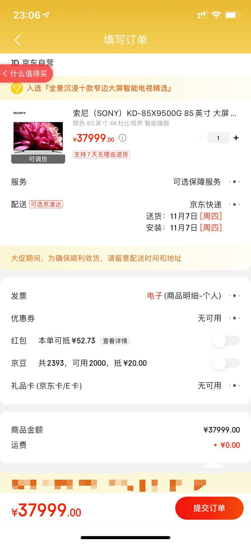订单截图