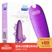 杜蕾斯 成人情趣性用品 女用自慰器 跳蛋 S-焕觉充电子弹震动器 Durex