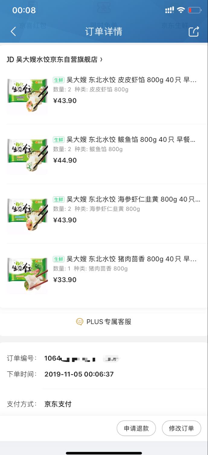 订单截图