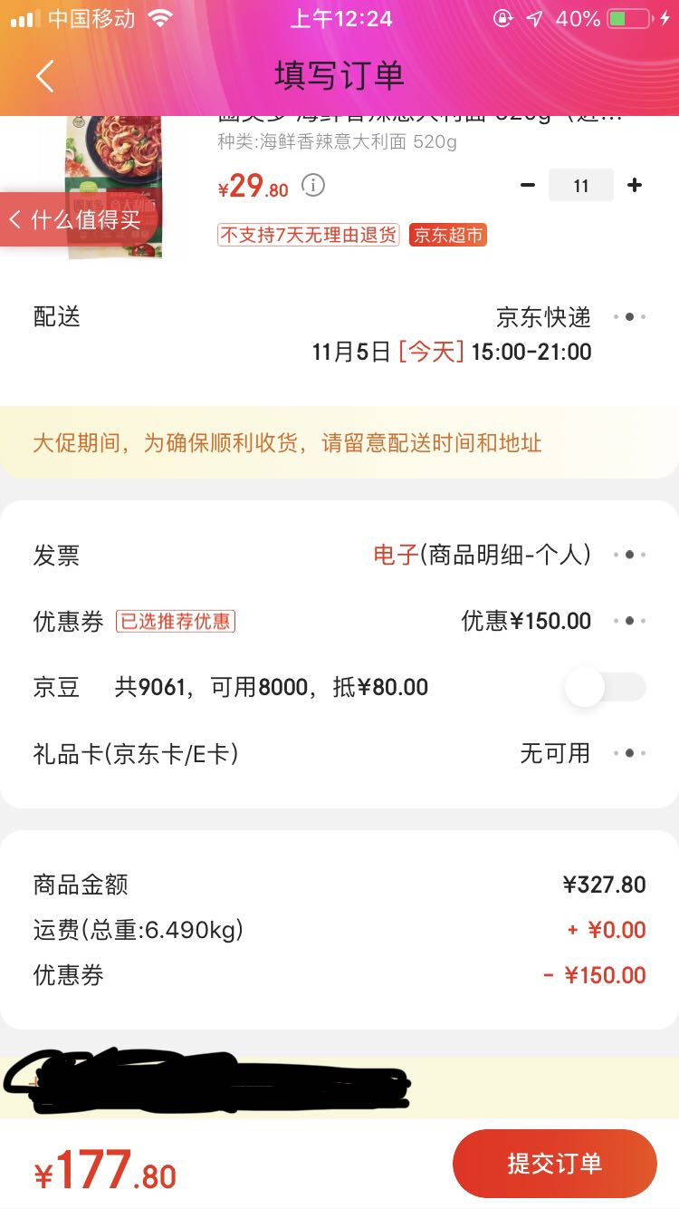 订单截图