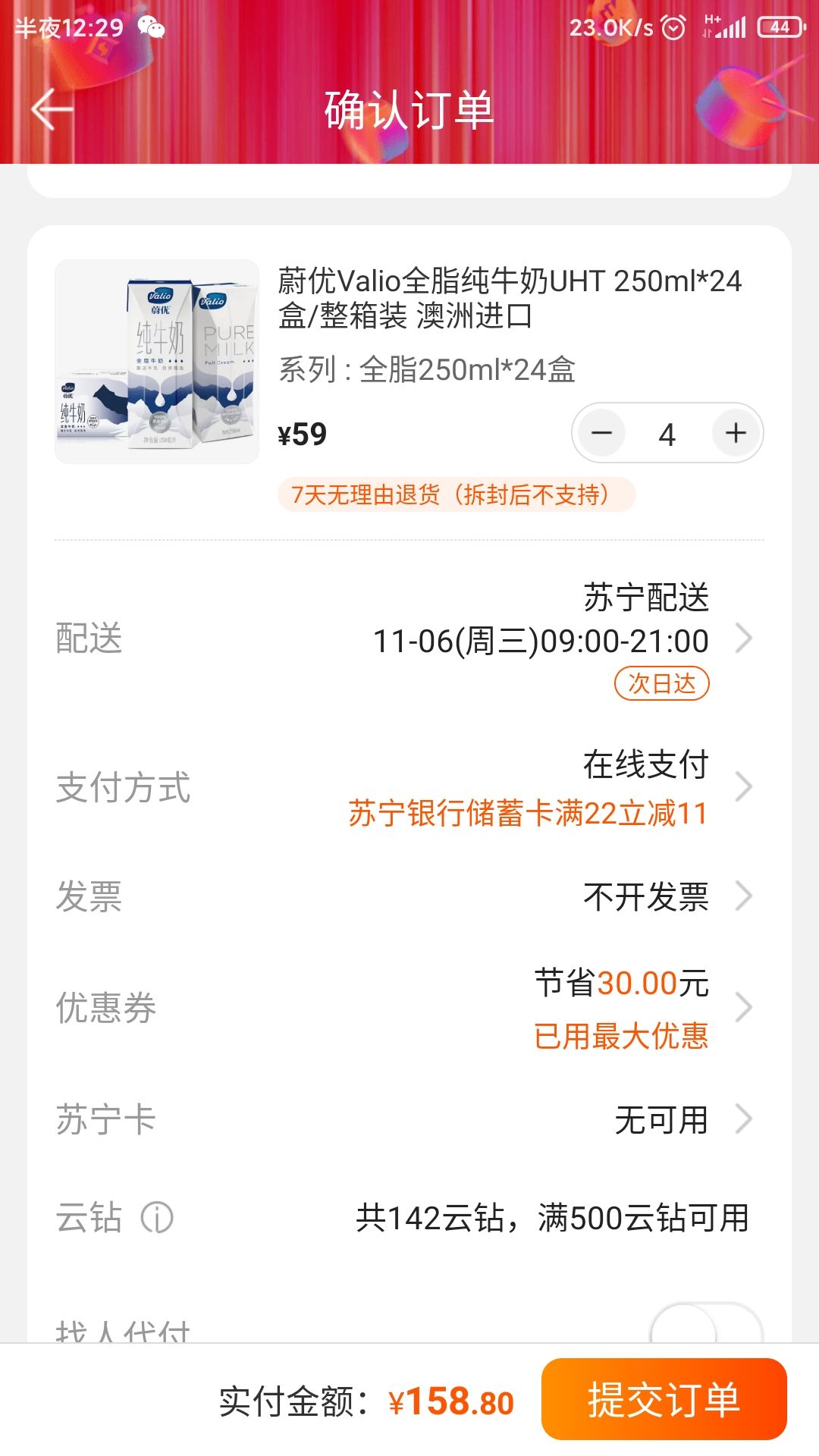 订单截图