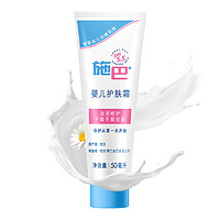 施巴（sebamed）婴儿护肤霜50ml