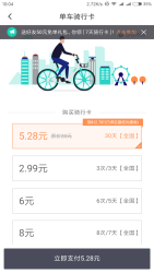 限广西贺州，优惠购买滴滴单车券