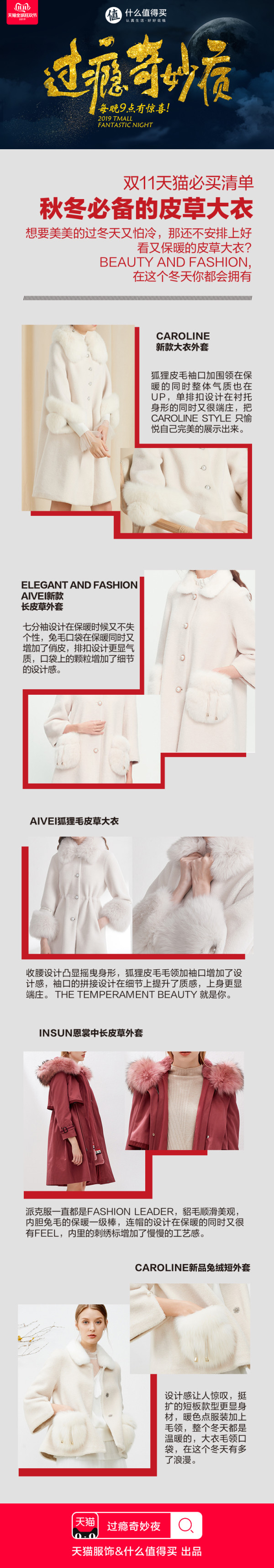 过瘾奇妙夜：想要美美过冬？这件皮草大衣你一定要有