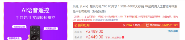 Letv 乐视 Y65 65英寸 4K 液晶电视