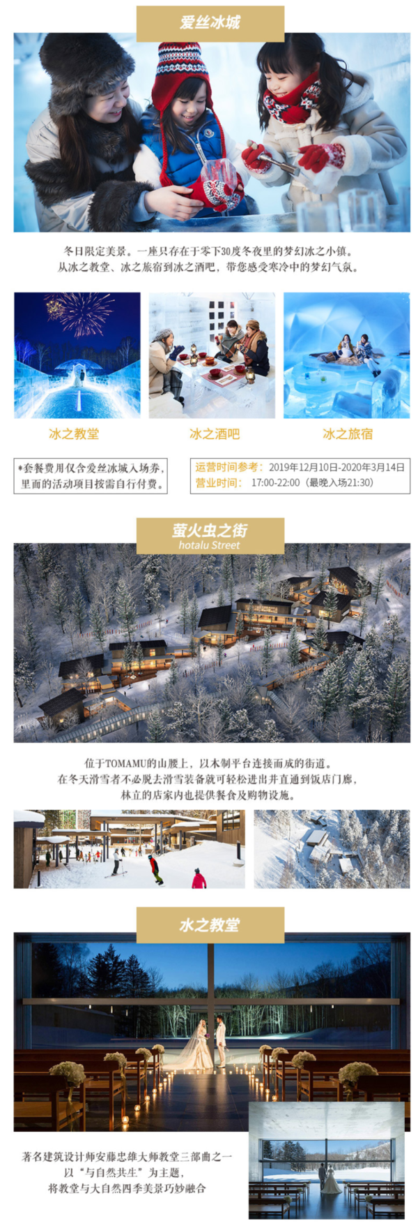 日本北海道星野度假村 塔娃酒店3晚+全程滑雪