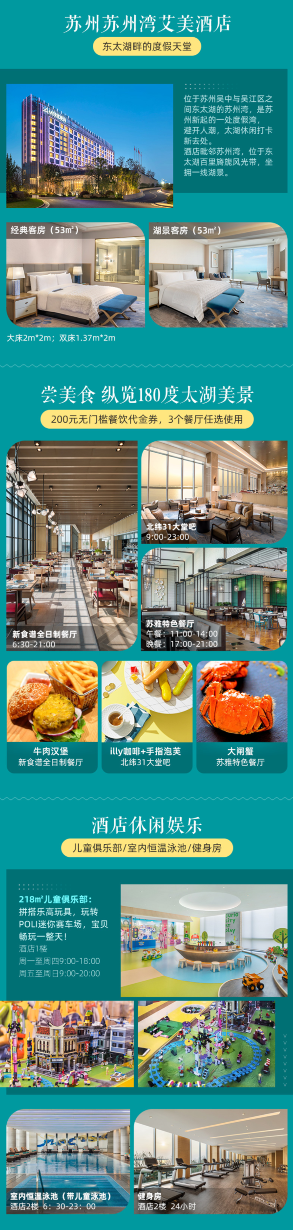 苏州苏州湾艾美酒店2晚套餐 含早餐+温泉+餐券