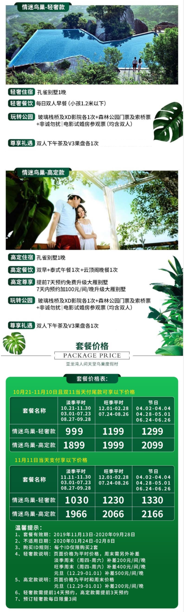 景点党最爱 三亚亚龙湾森林公园鸟巢酒店1晚 含门票+玻璃栈桥+早餐+下午茶