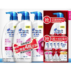 Head & Shoulders 海飞丝 丝滑柔顺型 去屑洗头露 500ml*4瓶+80ml*5瓶