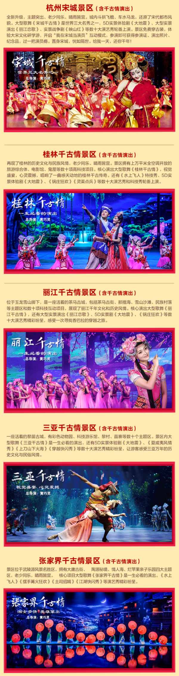 杭州/三亚/张家界/丽江/桂林 千古情系列门票 5选1