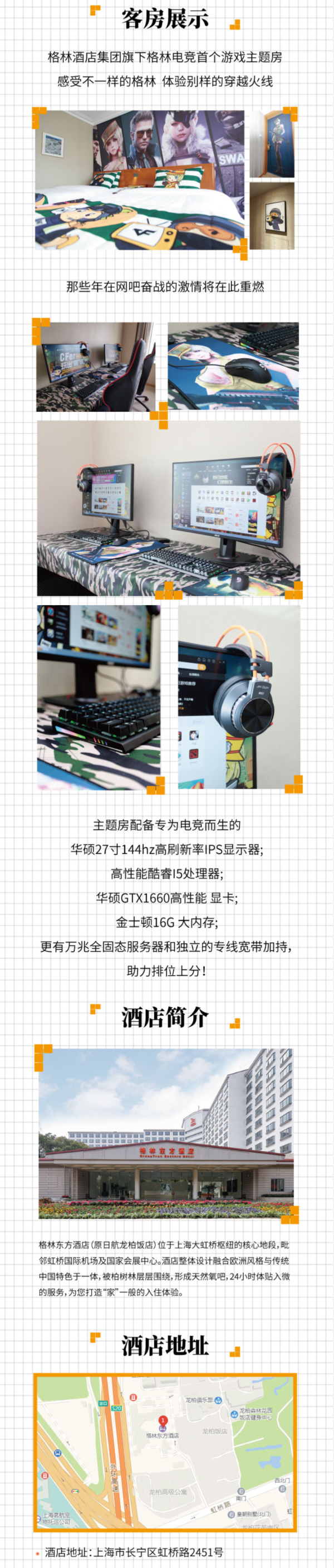 高配电竞设备,助力排位上分!上海格林东方酒店 穿越火线主题房1晚
